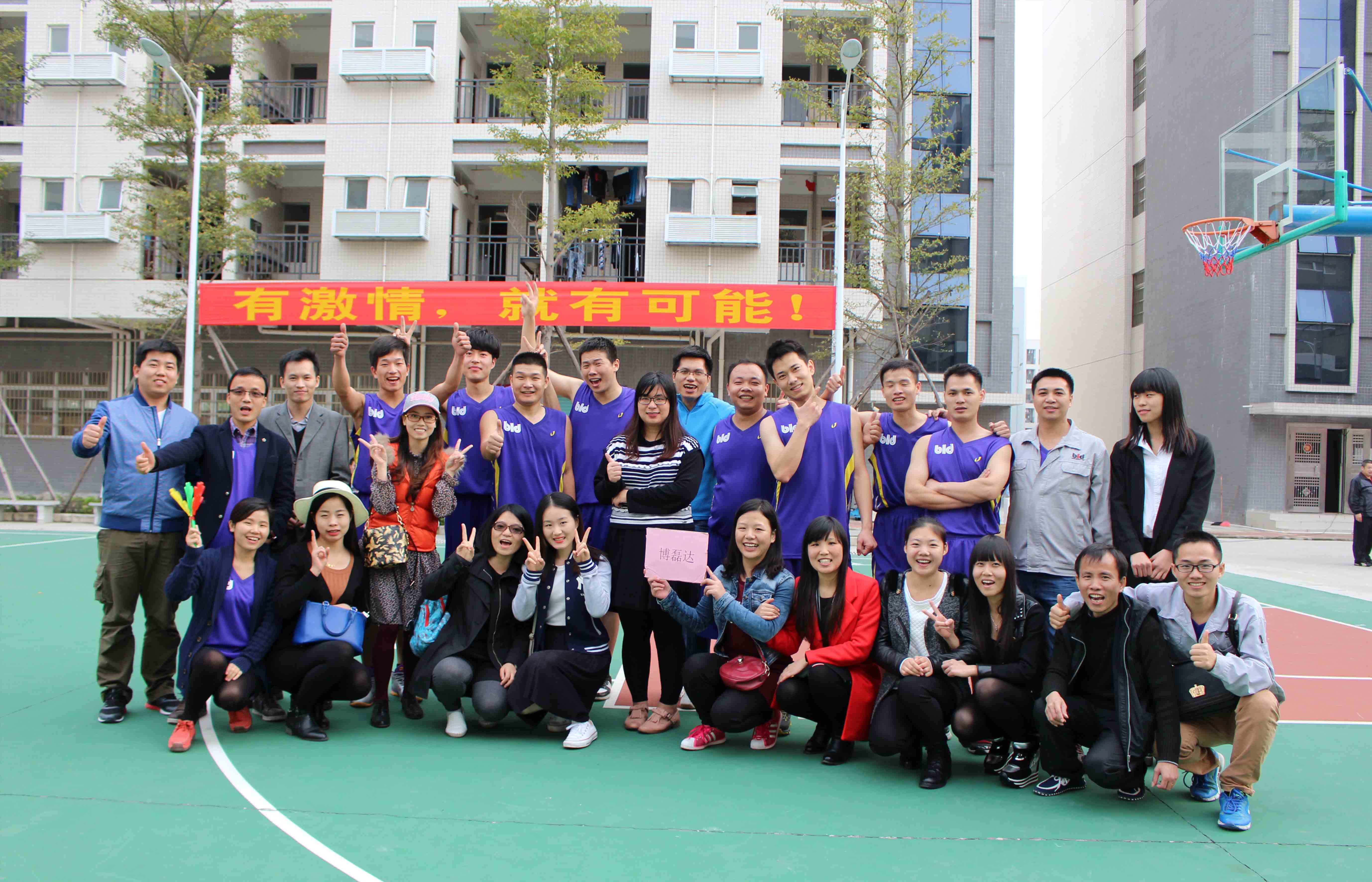 Winter Games sucessfully held in BLD Huizhou factory