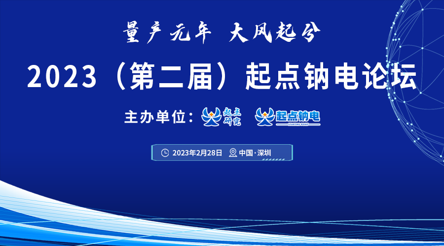 持续创新！深圳博磊达喜获2023中国国际钠电发明技术鲁班奖